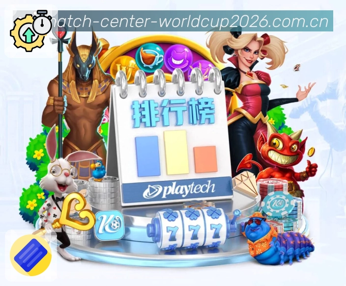 世界杯体育赛事数据整理